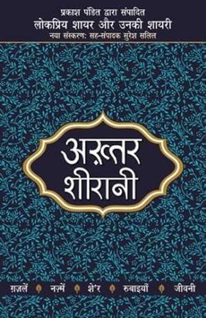 Seller image for Lokpriya Shayar Aur Unki Shayari - Akhtar Sheerani (Hindi) Pb (Hindi Edition) by Prakash P [Paperback ] for sale by booksXpress