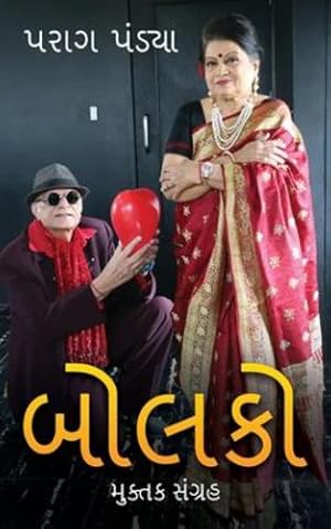 Seller image for Bolko (Gujarati Edition) by Pandya, Parag J [Paperback ] for sale by booksXpress