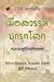 Seller image for When Heaven Invades Earth (Thai) (Thai Edition) [Soft Cover ] for sale by booksXpress