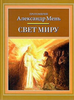 Seller image for Svet miru for sale by Globus Books