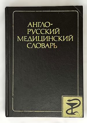 Imagen del vendedor de English-Russian Medical Dictionary a la venta por Globus Books