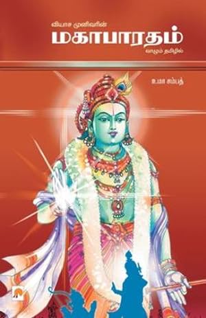 Seller image for Mahabaratham (320.0) (Tamil Edition) [Soft Cover ] for sale by booksXpress