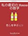 Bild des Verkufers fr My First Japanese-Hausa Counting Book: Colour and Learn 1 2 3 (Hausa kasahorow) (Japanese Edition) [Soft Cover ] zum Verkauf von booksXpress