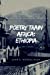 Seller image for Poetry Train Africa: Ethiopia 1: Book 1 Cape Town South Africa (The Arrival by the Sea of Darkness) (Volume 1) [Soft Cover ] for sale by booksXpress