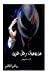 Immagine del venditore per Diary of a sad man: poems (Arabic Edition) [Soft Cover ] venduto da booksXpress