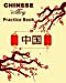 Imagen del vendedor de Chinese Writing Practice Book: Chinese Writing and Calligraphy Paper Notebook for Study. Tian Zi Ge Paper. Mandarin | Pinyin Chinese Writing Paper (chinese character writing paper) (Volume 9) [Soft Cover ] a la venta por booksXpress