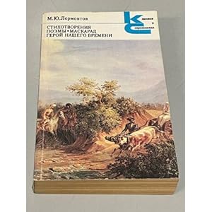Seller image for M.Yu. Lermontov. Stikhotvoreniya. Poemy. Maskarad. Geroj nashego vremeni for sale by ISIA Media Verlag UG | Bukinist