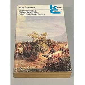 Imagen del vendedor de M.Yu. Lermontov. Stikhotvoreniya. Poemy. Maskarad. Geroj nashego vremeni a la venta por ISIA Media Verlag UG | Bukinist