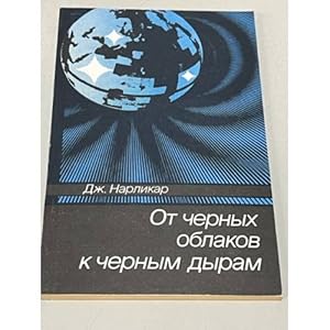 Seller image for Ot chernykh oblakov k chernym dyram for sale by ISIA Media Verlag UG | Bukinist
