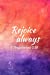 Seller image for Rejoice always: Teens, women, adults, Christians, church services, small Bible study groups, worship meetings, sermon notes, prayer requests, . fellowship, spirituality, notebook, journal [Soft Cover ] for sale by booksXpress