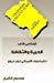 Seller image for A study in the book: Freedom and Culture (Arabic Edition) [Soft Cover ] for sale by booksXpress