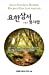 Seller image for Third John for Koreans: Just as Your Soul Prospers (Korean Edition) [Soft Cover ] for sale by booksXpress
