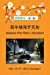 Image du vendeur pour Jamaica: One Man's Adventure (Chinese Edition) [Soft Cover ] mis en vente par booksXpress