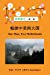 Imagen del vendedor de One Man, Two Motherlands (Chinese Edition) [Soft Cover ] a la venta por booksXpress