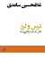 Bild des Verkufers fr tars-o larz (Fear and Trembling) (Persian Edition) [Soft Cover ] zum Verkauf von booksXpress
