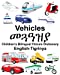 Seller image for English-Tigrinya Vehicles Childrens Bilingual Picture Dictionary (FreeBilingualBooks.com) [Soft Cover ] for sale by booksXpress