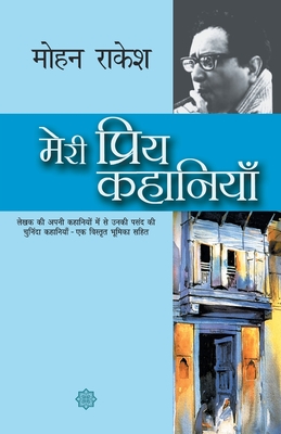 Seller image for Meri Priya Kahaniyaan (Paperback or Softback) for sale by BargainBookStores