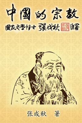 Seller image for Religion of China: ???????????? (Paperback or Softback) for sale by BargainBookStores