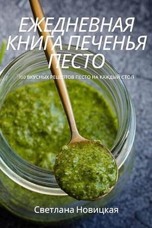 Seller image for &#1045;&#1046;&#1045;&#1044;&#1053;&#1045;&#1042;&#1053;&#1040;&#1071; &#1050;&#1053;&#1048;&#1043;&#1040; &#1055;&#1045;&#1063;&#1045;&#1053;&#1068;&#1071; &#1055;&#1045;&#1057;&#1058;&#1054; (Paperback) for sale by Grand Eagle Retail