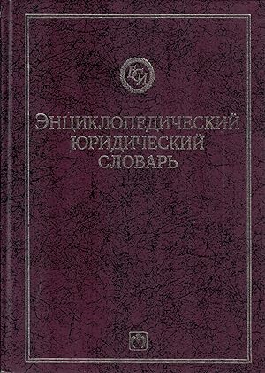 Bild des Verkufers fr Entsiklopedicheskiy yuridicheskiy slovar zum Verkauf von Globus Books