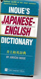 Seller image for Inoue's Smaller Japanese-English Dictionary for sale by Book Haven