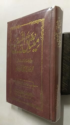 Seller image for Meesaq-Un-Nabieen. Text In Urdu for sale by Prabhu Book Exports