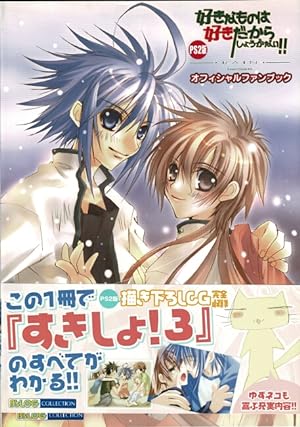 Imagen del vendedor de 好        好                     / Suki na mono ga suki da kara shouganai!! Rain, Sukishyo episode #03 official fan book [cover title] a la venta por Rulon-Miller Books (ABAA / ILAB)