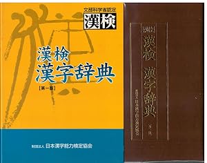 Imagen del vendedor de HAN TEST KANJI DICTIONARY. a la venta por angeles sancha libros