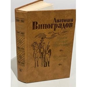 Imagen del vendedor de Povest o bratyakh Turgenevykh. Osuzhdenie Paganini a la venta por ISIA Media Verlag UG | Bukinist