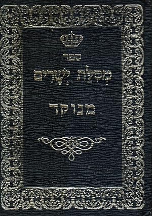 Seller image for Sefer Mesilat Yesharim for sale by Bookshop Baltimore
