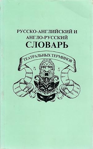 Seller image for Russko-anglii?skii? i anglo-russkii? slovar? teatral?nykh terminov (Russian Edition) for sale by Globus Books