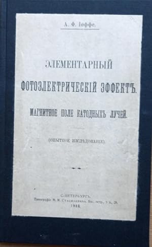 ELEMENTARY PHOTOELECTRIC EFFECTS (Russian alphabet)