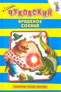 Seller image for Kradenoe solntse: Skazki v stihah for sale by WeBuyBooks