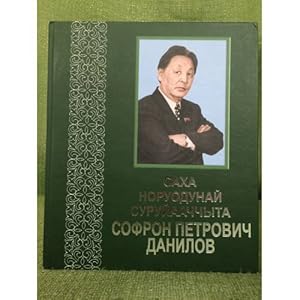 Imagen del vendedor de Sakha noruodunaj surujaachchyta Sofron Petrovich Danilov. a la venta por ISIA Media Verlag UG | Bukinist