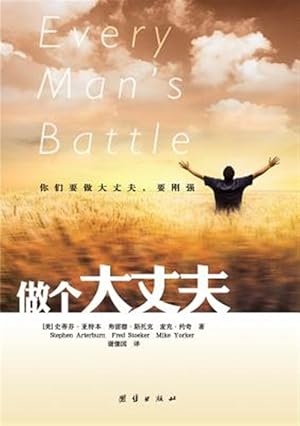 Imagen del vendedor de Every Man's Battle  -Language: chinese a la venta por GreatBookPrices