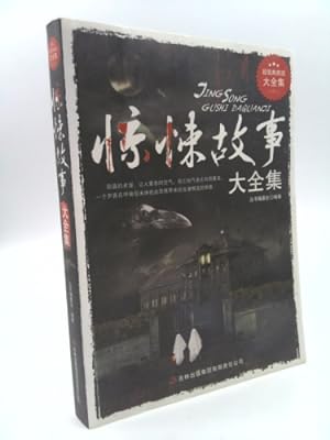 Imagen del vendedor de A Complete Collection of Thrilling Stories (Chinese Edition) a la venta por ThriftBooksVintage