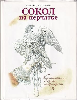 Imagen del vendedor de SOKOL NA PERCHATKE. By Vladimir Flint and Aleksandr Sorokin. a la venta por Coch-y-Bonddu Books Ltd