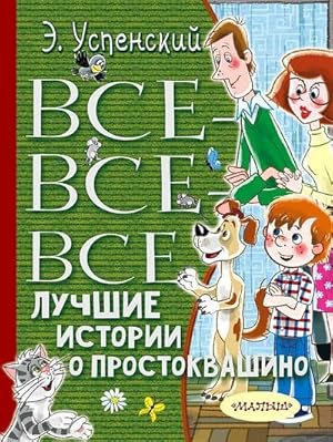 Imagen del vendedor de Vse-vse-vse luchshie istorii o Prostokvashino a la venta por Rheinberg-Buch Andreas Meier eK