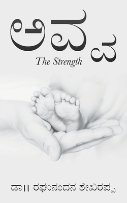 Seller image for Avva: The Strength (Paperback or Softback) for sale by BargainBookStores