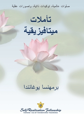 Seller image for (Metaphysical Meditations--Arabic) ?????? ??????????&# (Paperback or Softback) for sale by BargainBookStores