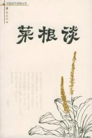 Immagine del venditore per cai gen tan (Chinese Edition) venduto da liu xing