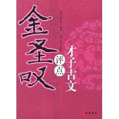 Immagine del venditore per jin sheng tan dian ping cai zi gu wen (Chinese Edition) venduto da liu xing