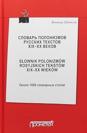 Slovar polonizmov russkikh tekstov XIX-XX vekov. Okolo 1000 slovarnykh statej