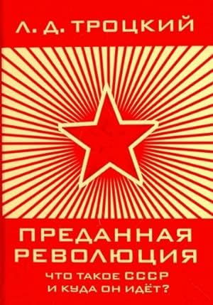 Imagen del vendedor de Predannaja revoljutsija: Chto takoe SSSR i kuda on idjot? a la venta por Ruslania