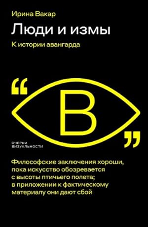 Immagine del venditore per Ljudi i izmy. K istorii avangarda venduto da Ruslania