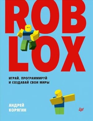 Roblox. Igraj, programmiruj i sozdavaj svoi miry