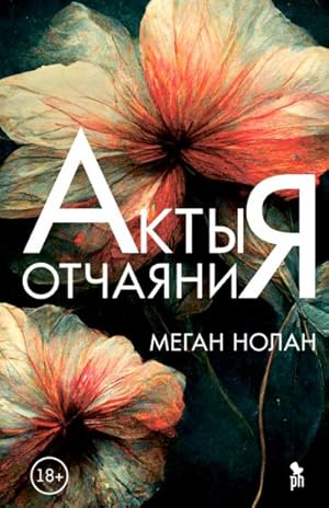 Imagen del vendedor de Akty otchajanija a la venta por Ruslania