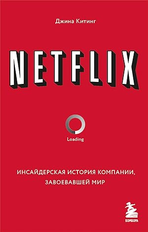 Bild des Verkufers fr NETFLIX. Insajderskaja istorija kompanii, zavoevavshej mir zum Verkauf von Ruslania