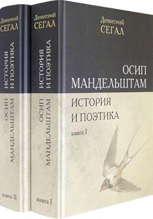 Seller image for Osip Mandelshtam. Istorija i poetika. Knigi I-II for sale by Ruslania