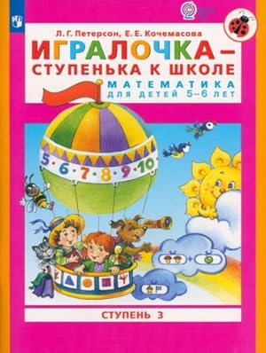 Bild des Verkufers fr Igralochka - stupenka k shkole. Matematika dlja detej 5-6 let. Chast 3. FGOS DO zum Verkauf von Ruslania